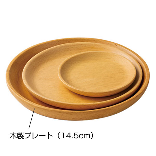 木製プレート(14.5cm)
