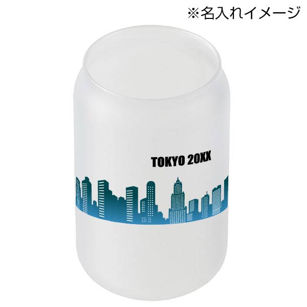 フルカラー印刷対応缶型グラス(330ml)フロスト