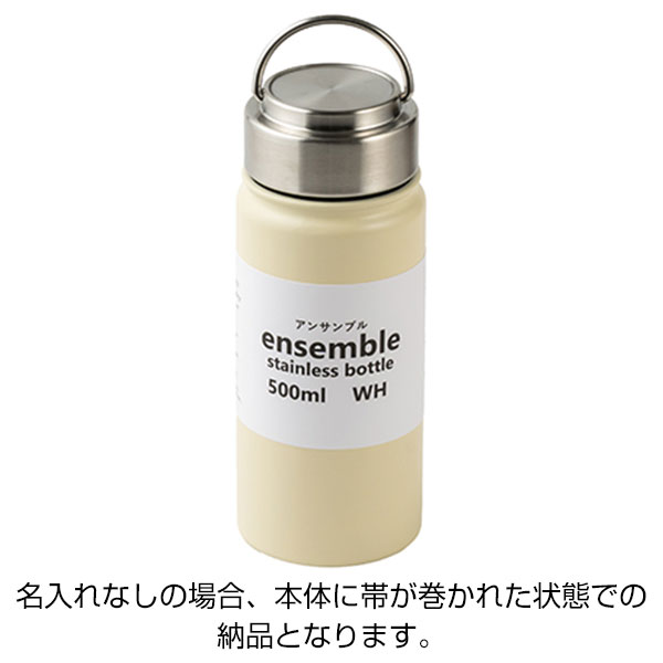ステンレスボトル(500ml)(白)