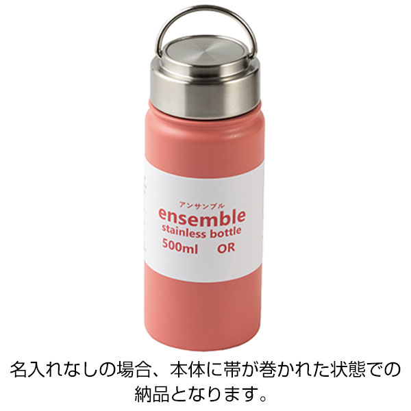 ステンレスボトル(500ml)(オレンジ)
