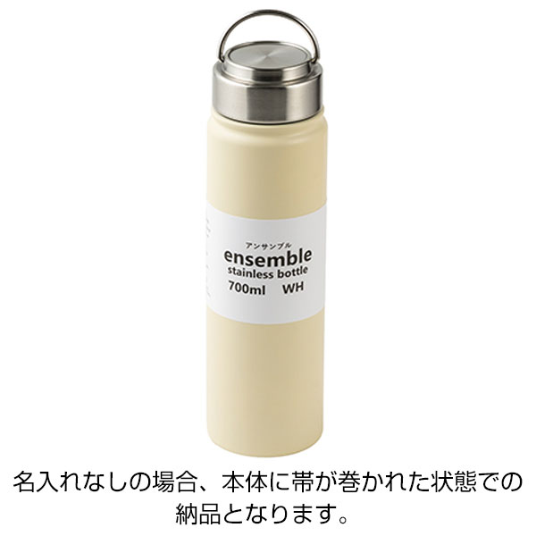 ステンレスボトル(700ml)(白)