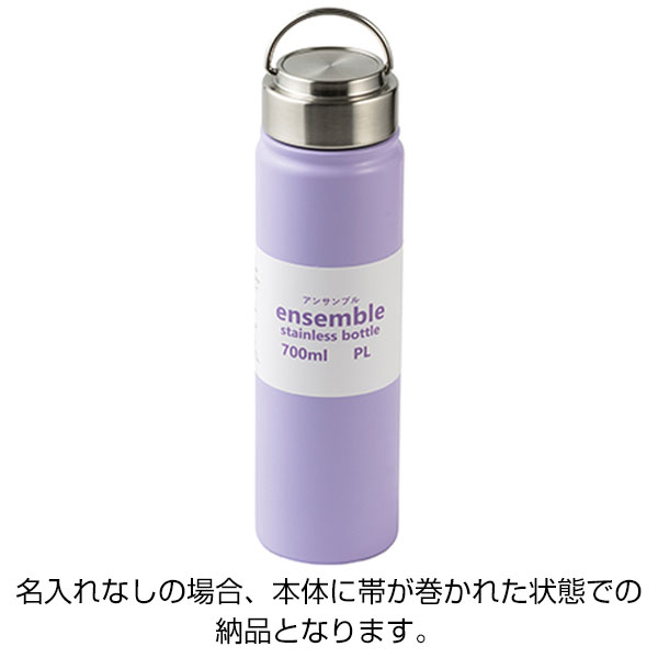 ステンレスボトル(700ml)(パープル)