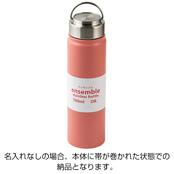 ステンレスボトル(700ml)(オレンジ)
