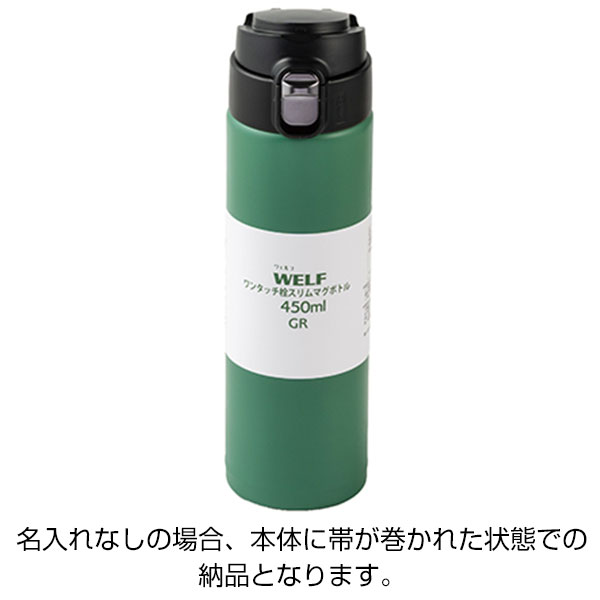 ワンタッチマグボトル(450ml)(グリーン)