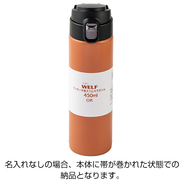ワンタッチマグボトル(450ml)(オレンジ)