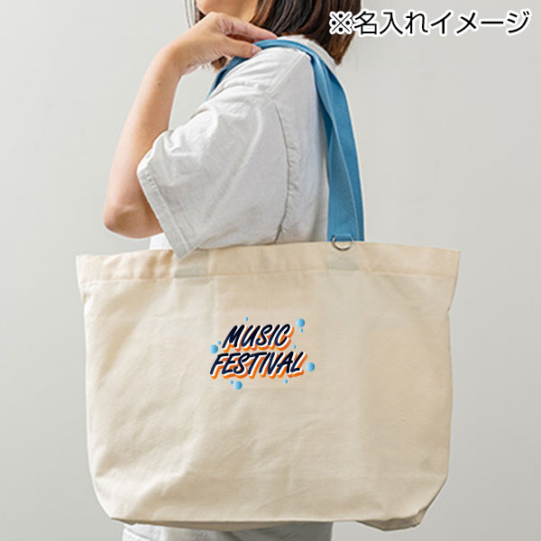 カラフルハンドルトート(ライトブルー)