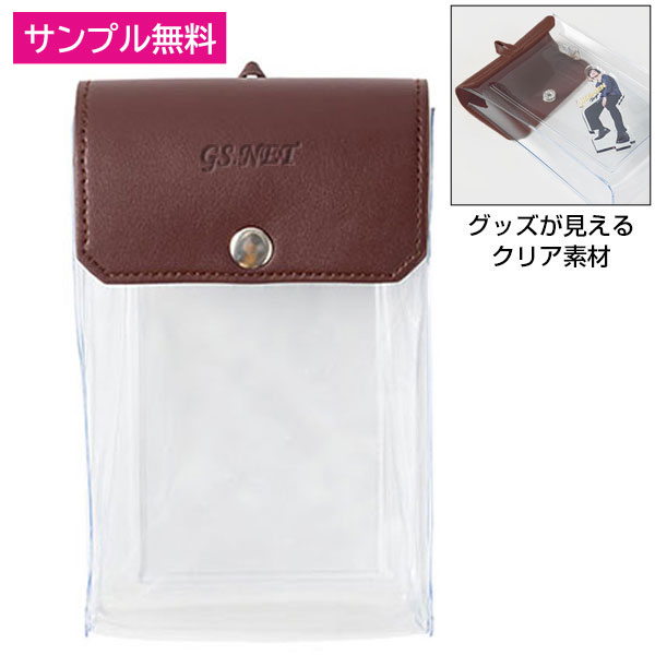カラーフラップクリアポーチ(縦型)(ブラウン)
