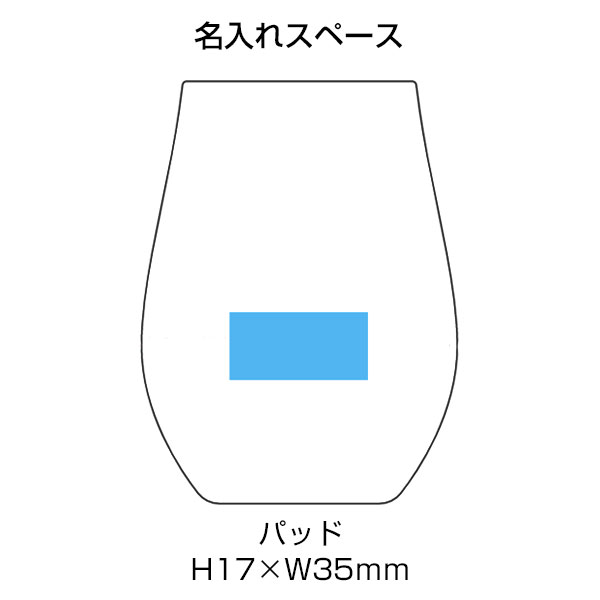 みぞれワインタンブラー(360ml)