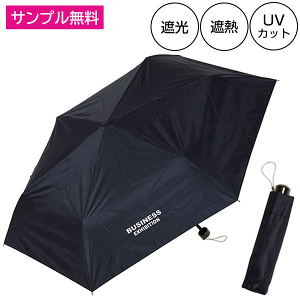 晴雨兼用折りたたみ傘(黒)