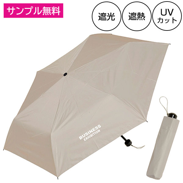 晴雨兼用折りたたみ傘(ベージュ)