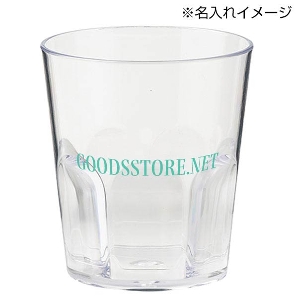 割れないグラス(320ml)(クリア)