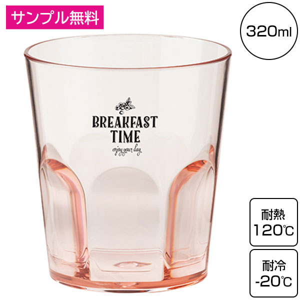 割れないグラス(320ml)(ピンク)