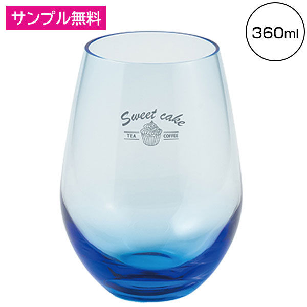 グラデーションラウンドグラス(360ml)(ブルー)