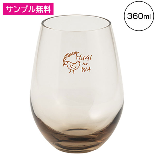 グラデーションラウンドグラス(360ml)(ブラウン)