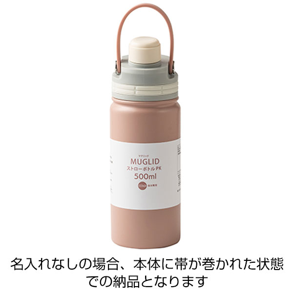 マグリッドストローボトル(500ml)(ピンク)