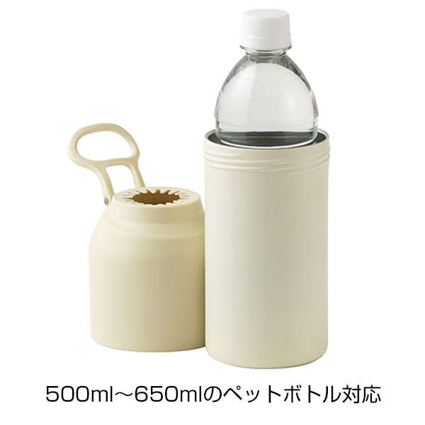 真空断熱ペットボトルホルダー(白)
