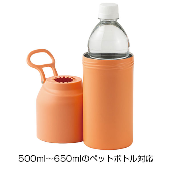 真空断熱ペットボトルホルダー(オレンジ)