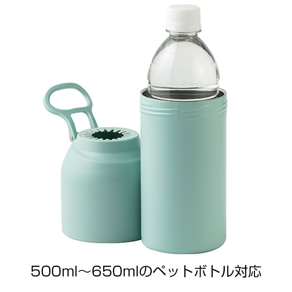 真空断熱ペットボトルホルダー
