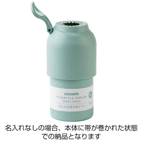 真空断熱ペットボトルホルダー