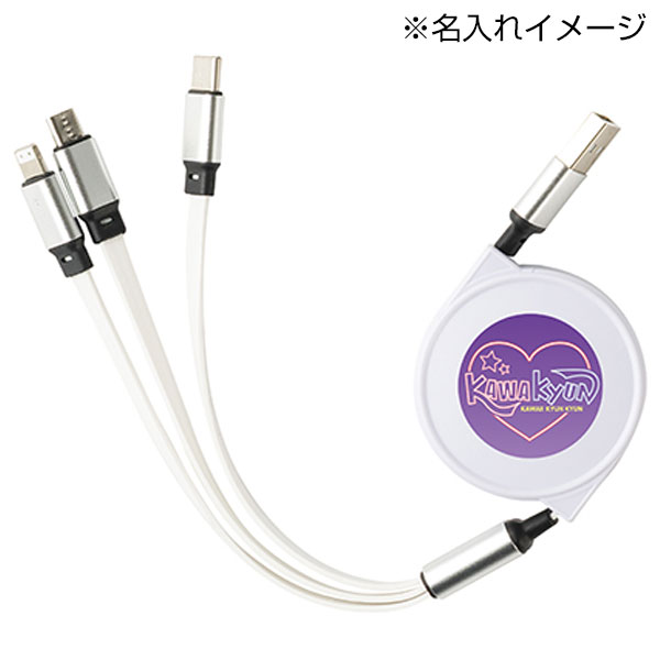 コードリール型充電ケーブル(白)