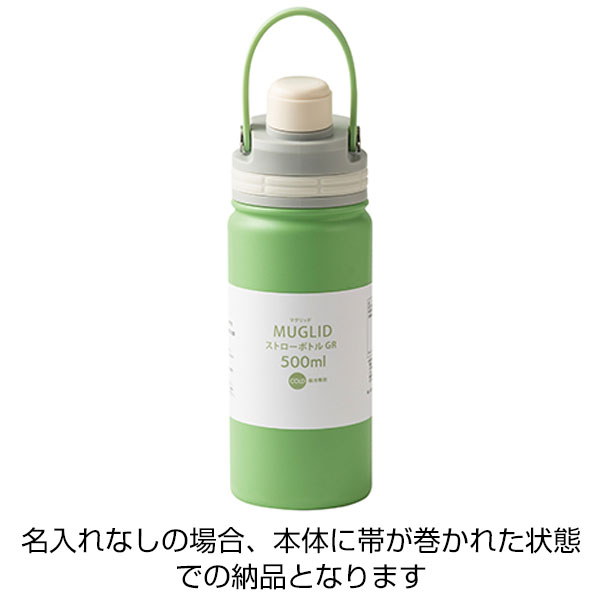 マグリッドストローボトル(500ml)