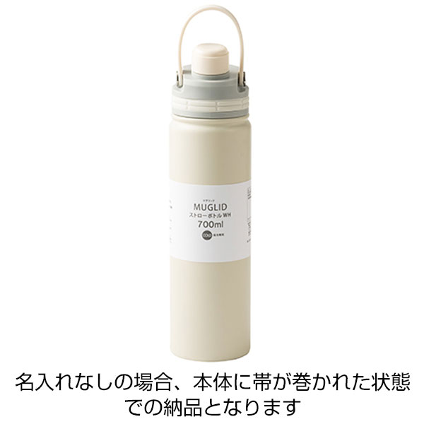 マグリッドストローボトル(700ml)(白)