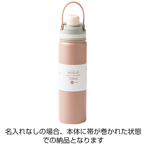 マグリッドストローボトル(700ml)(ピンク)