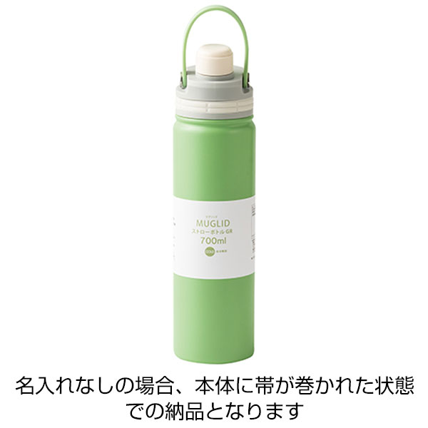 マグリッドストローボトル(700ml)