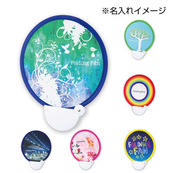 フォールディングファン(OEM)