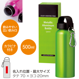 セルトナ・メタリックアルミボトル（グリーン）