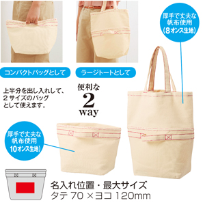 セルトナ・帆布２way トート（レッド）