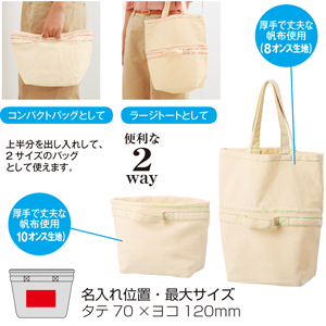 セルトナ・帆布２wayトート（グリーン）