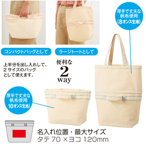 セルトナ・帆布２wayトート（ブルー）