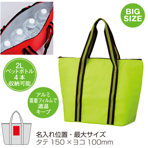 セルトナ・ビッグクールバッグ（グリーン）