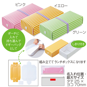 たためるランチ BOX セット