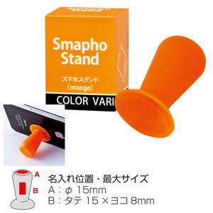 セルトナ・スマホスタンド（オレンジ）