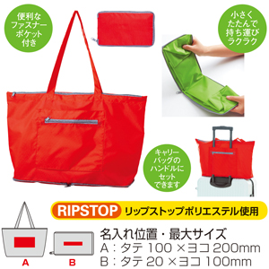 セルトナ・キャリーセットポータブルバッグ（レッド）