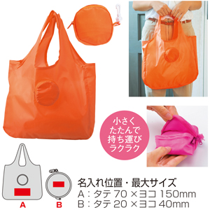 セルトナ・ラウンドエコバッグ（オレンジ）