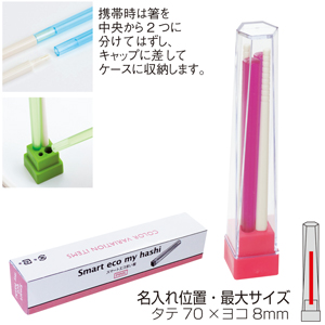 セルトナ・スマートエコまい箸（ピンク）