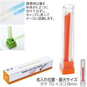 セルトナ・スマートエコまい箸（オレンジ）