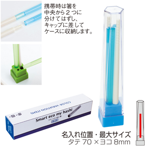 セルトナ・スマートエコまい箸（ブルー）