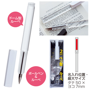 ２WAYペン型ルーペ（ホワイト）