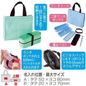 セルトナ・スリムランチBOXセット（ミントグリーン）