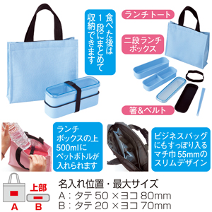 セルトナ・スリムランチBOXセット（スカイブルー）