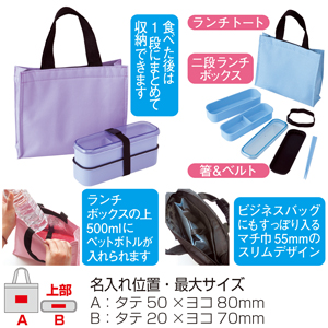 セルトナ・スリムランチBOXセット（ラベンダー）