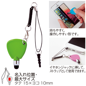 セルトナ・スマホタッチピン（グリーン）