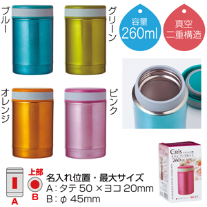 クリス・フードポット260ml