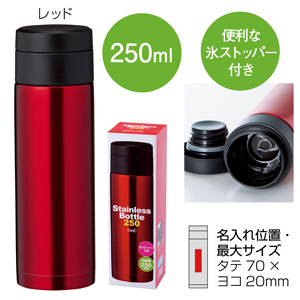 セルトナ・氷ストッパー付き真空ステンレスボトル（レッド）