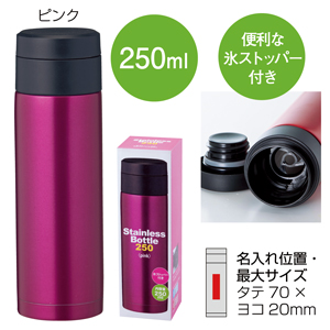 セルトナ・氷ストッパー付き真空ステンレスボトル（ピンク）