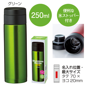 セルトナ・氷ストッパー付き真空ステンレスボトル（グリーン）